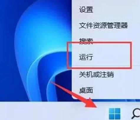 Win11快捷键win+r打不开运行的解决方法
