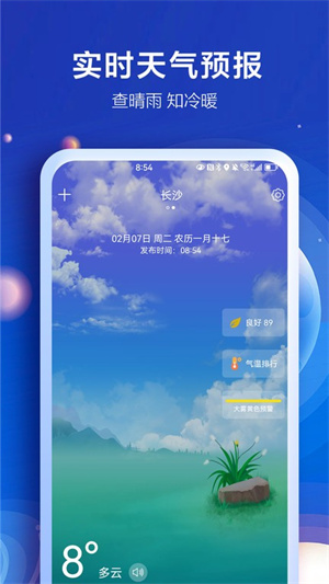 知趣天气下载_知趣天气新版v2.9.5免费下载