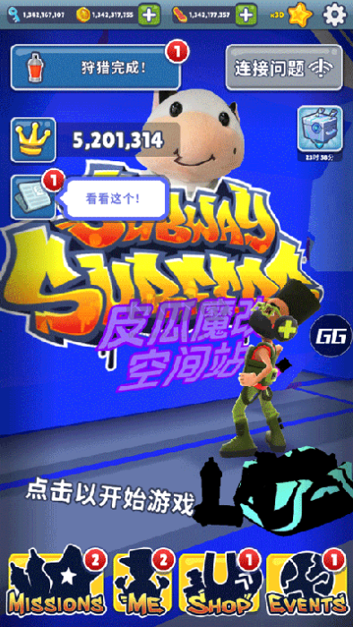 地铁跑酷魔改版下载_地铁跑酷皮瓜魔改版v2.39.0免费下载