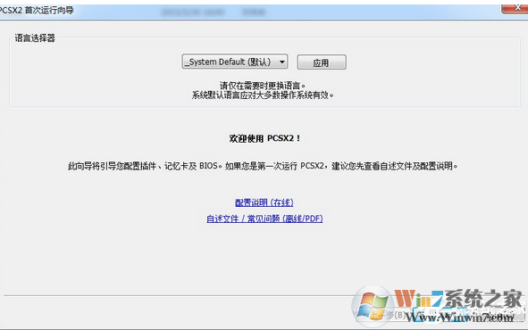 win7系统下PCSX2  ps2模拟器设置使用教程/PCSX2怎么用?
