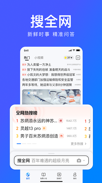 搜狗游览器下载_搜狗浏览器2025v19.3.7.7021免费app下载