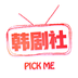 韩剧社下载_韩剧社v1.0.7安卓版下载