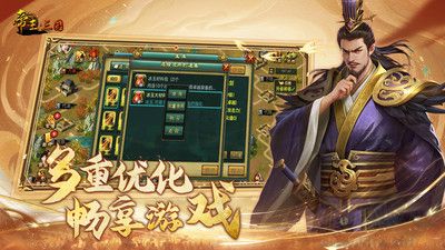 帝王三国官网下载_帝王三国单机版v1.63.0手机app下载