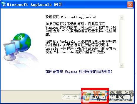 applocale怎么用?用applocale解决乱码问题