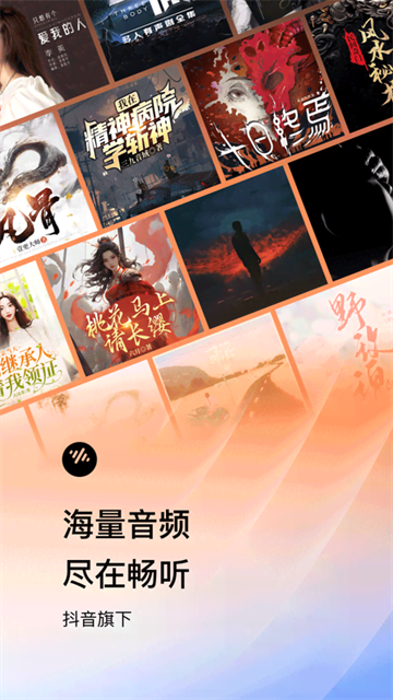 番茄畅听下载_番茄畅听v6.0.4.32软件下载