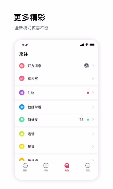 推推下载_推推v3.8.00下载