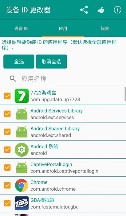 更改器下载_设备id更改器v1.5.3手机app下载