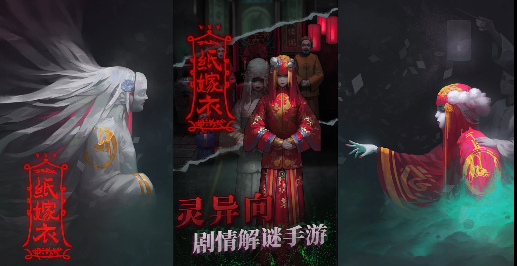 纸嫁衣第二章详细图文攻略_纸嫁衣2攻略