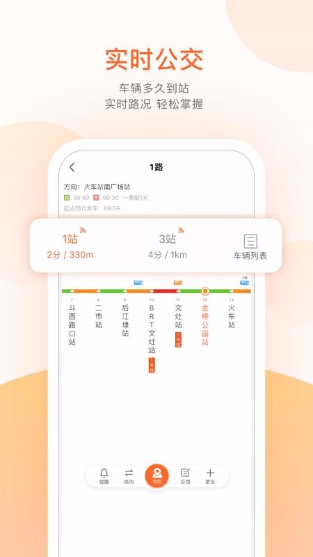 掌上公交下载_掌上公交v3.5.5推荐下载