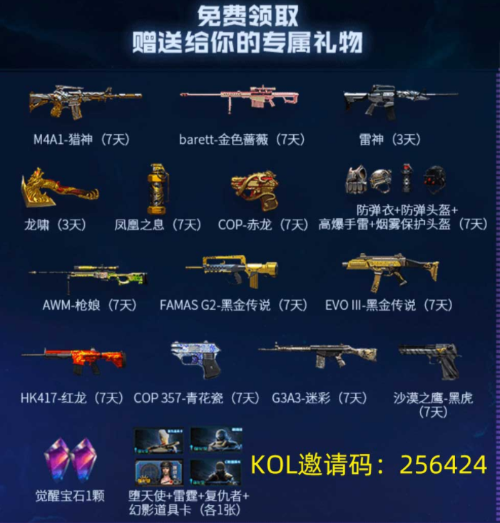 CF元旦活动KOL福利密码是什么?_cf比赛专区密码是多少