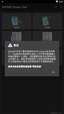 mifareclassictool下载_mifareclassictoolv4.0.5安卓版下载