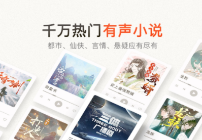 想听故事下载哪个软件比较好 好用的听故事下载软件排行榜