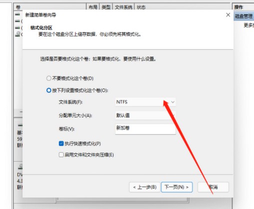 13-磁盘格式为NTFS