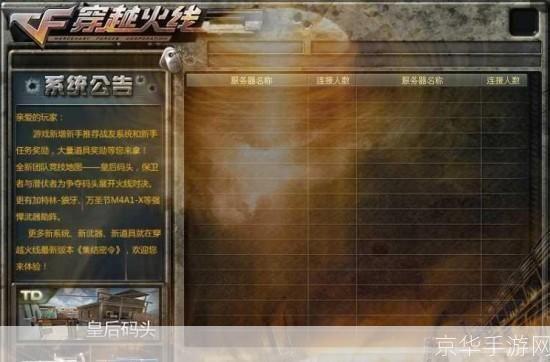 cf背景皮肤怎么安装:详细步骤教你如何安装CF背景皮肤