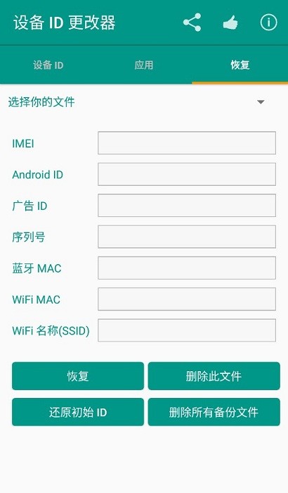 更改器下载_设备id更改器v1.5.3手机app下载