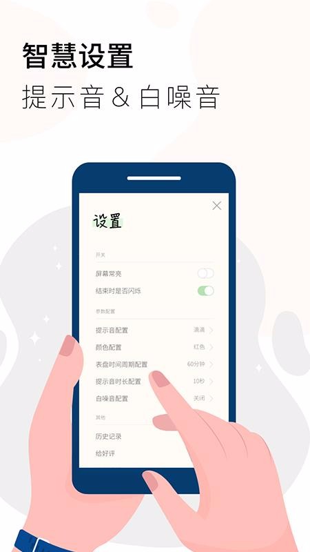 计时器软件下载_计时器Timerv1.0.4手机app下载