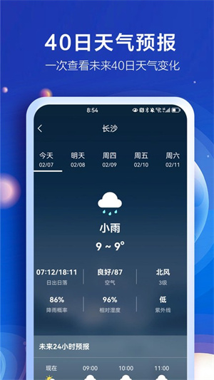 知趣天气下载_知趣天气新版v2.9.5免费下载