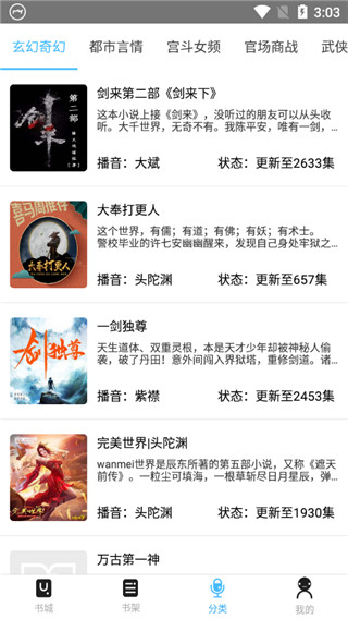 有声中国下载_听中国有声小说安卓版v1.5.4免费下载