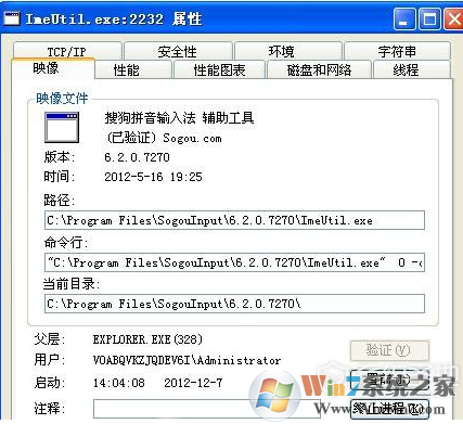 imeutil.exe是什么进程?可以关闭吗?