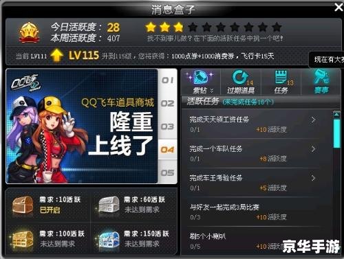 建议：《QQ飞车活跃加成解析与实战应用》