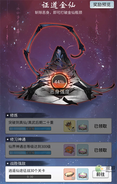 一念逍遥金仙证道玩法说明