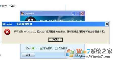 没有找到mfc42.dll 丢失mfc42.dll 修复方法