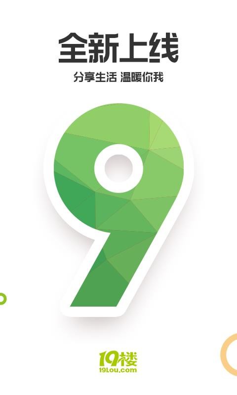 19楼下载_19楼v9.0.3免费下载