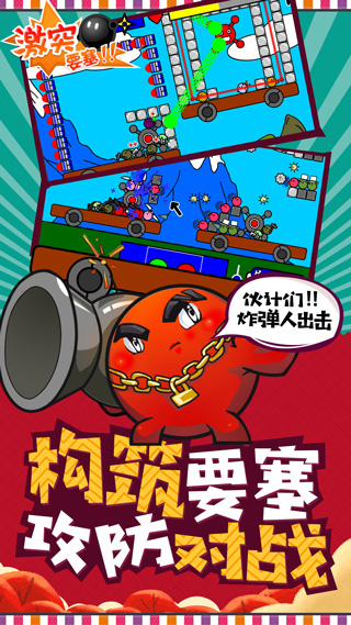激突要塞下载_激突要塞手机版安卓版v1.3.3手机app下载