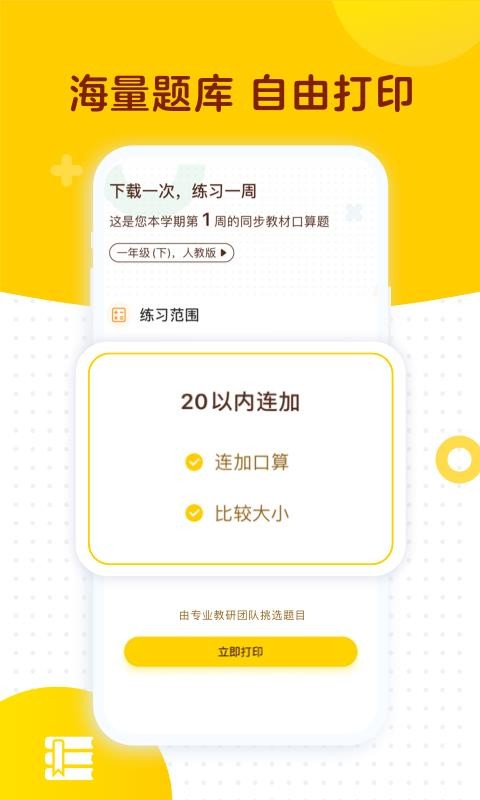 学而思口算下载_学而思口算v1.7.5免费下载