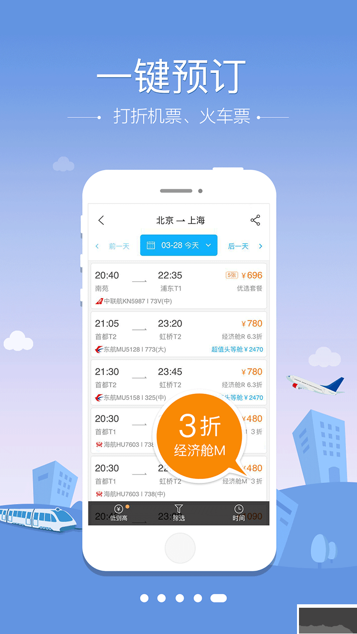 空铁管家下载_空铁管家APPv5.3.5.6手机版推荐下载