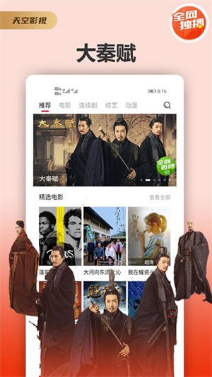 天空影视下载_天空影视appv6.1.2免费下载