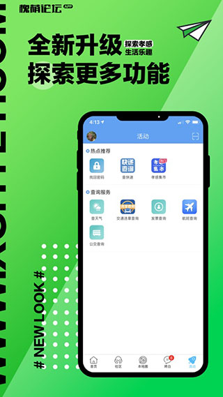 孝感槐荫论坛交友下载_孝感槐荫论坛(求职招聘)官方版v6.1.0.3软件下载