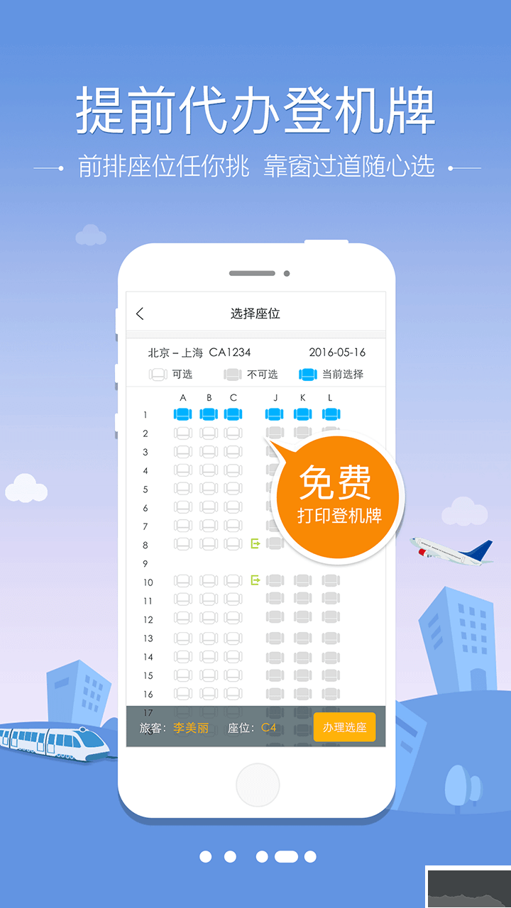 空铁管家下载_空铁管家APPv5.3.5.6手机版推荐下载