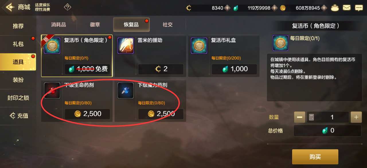 DNF手游萌新攻略 消耗品获取指南