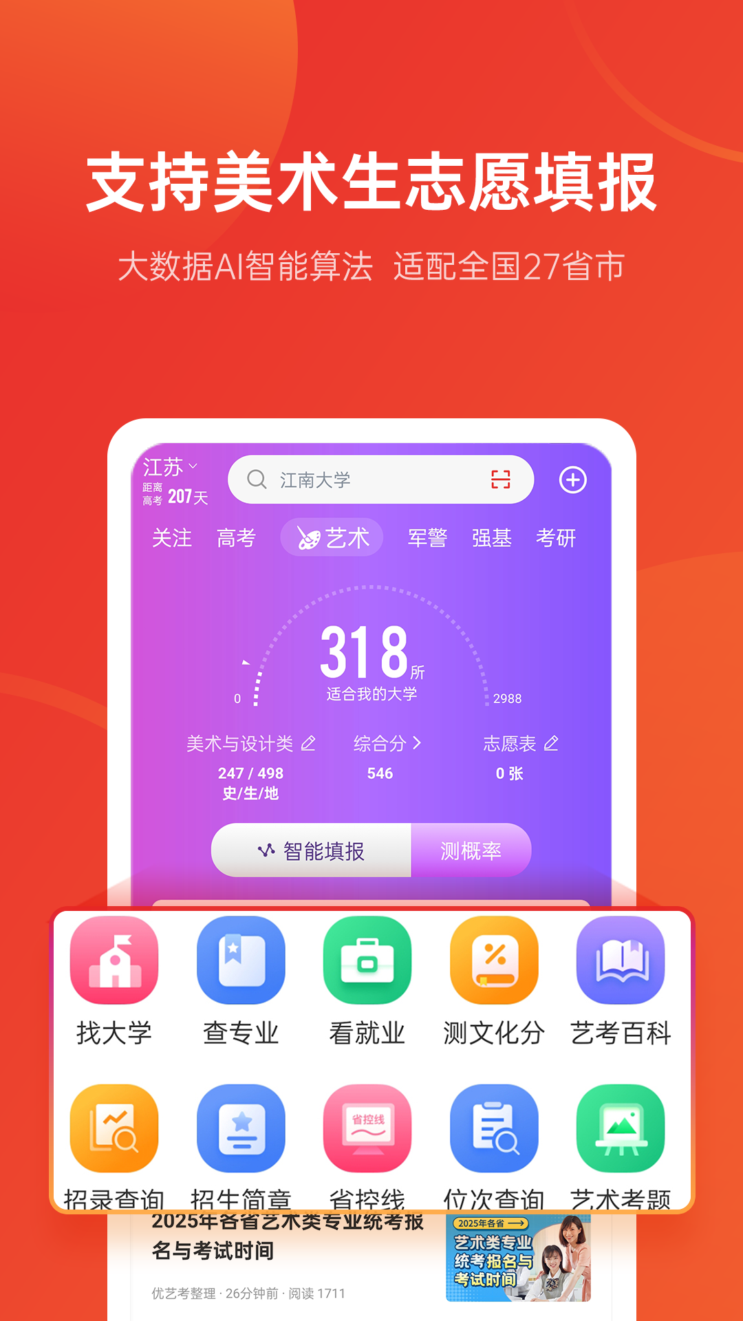 优志愿下载_优志愿v9.8.3下载