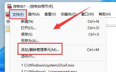 Win11防火墙高级设置打不开怎么解决?