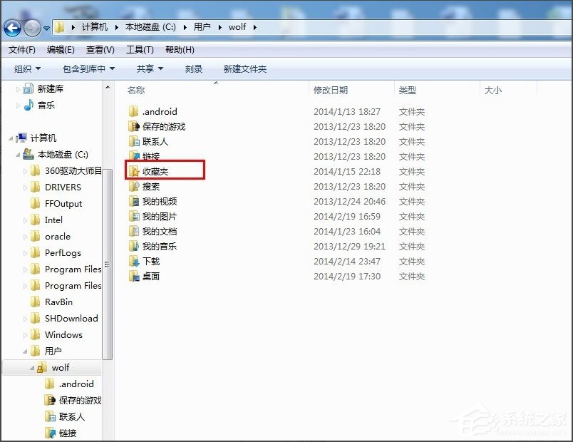 Win7系统收藏夹文件路径介绍