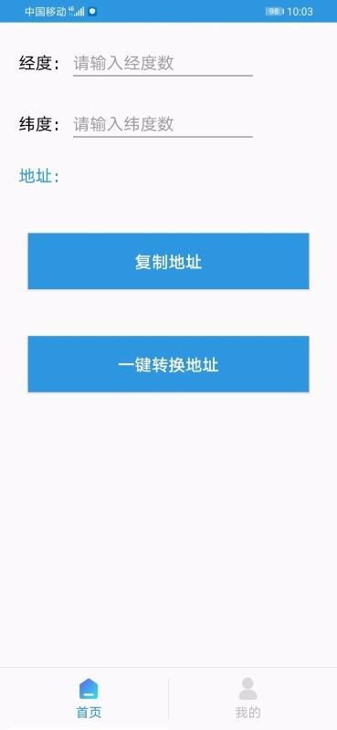 经纬度转换下载_经纬度转换v1.0免费app下载