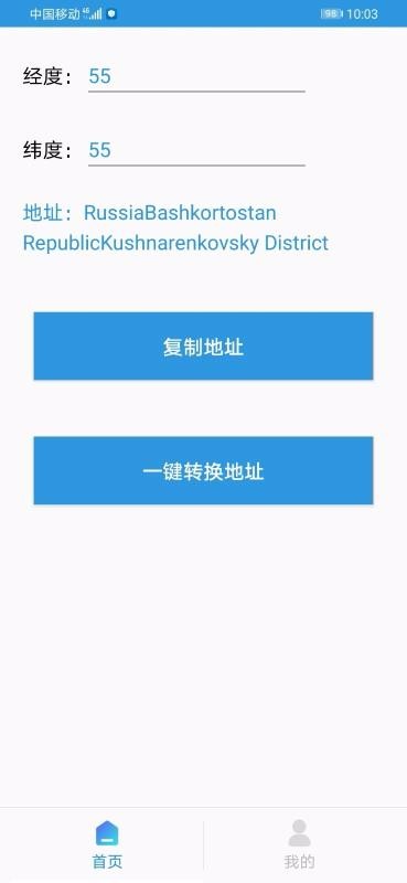 经纬度转换下载_经纬度转换v1.0免费app下载
