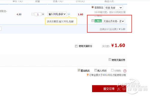 【淘宝运费险怎么用】步骤1