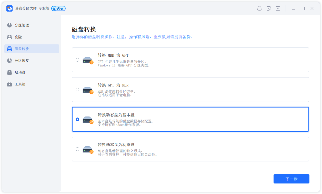动态盘转基本盘1