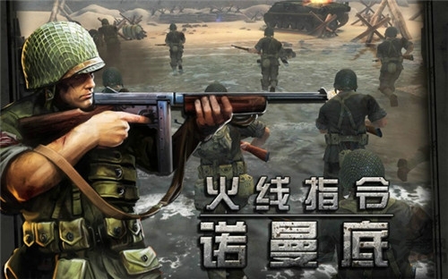 诺曼底内购下载_火线指令诺曼底登陆游戏v3.4.0安卓无限金币破解版免费app下载