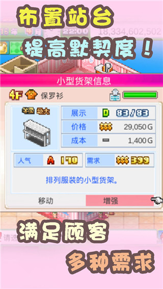 时尚洋品店修改版下载_时尚洋品店物语无限金币版v1.10安卓版免费下载