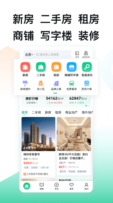 比较靠谱的租房app有什么?好用租房软件推荐