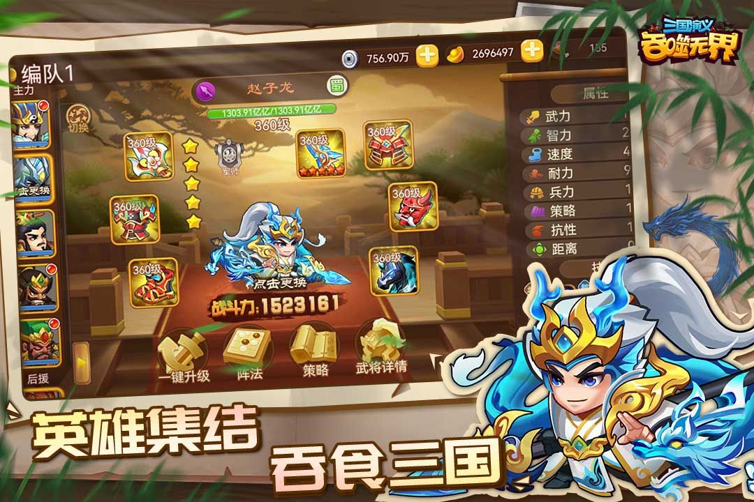 三国演义单机版下载_三国演义吞噬无界单机破解版v1.0.9.99下载