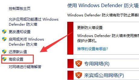 Win11防火墙高级设置打不开怎么解决?