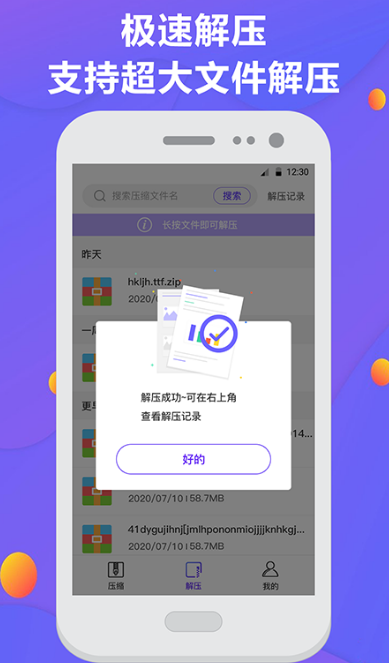 免费压缩软件有哪些 热门的免费压缩app盘点
