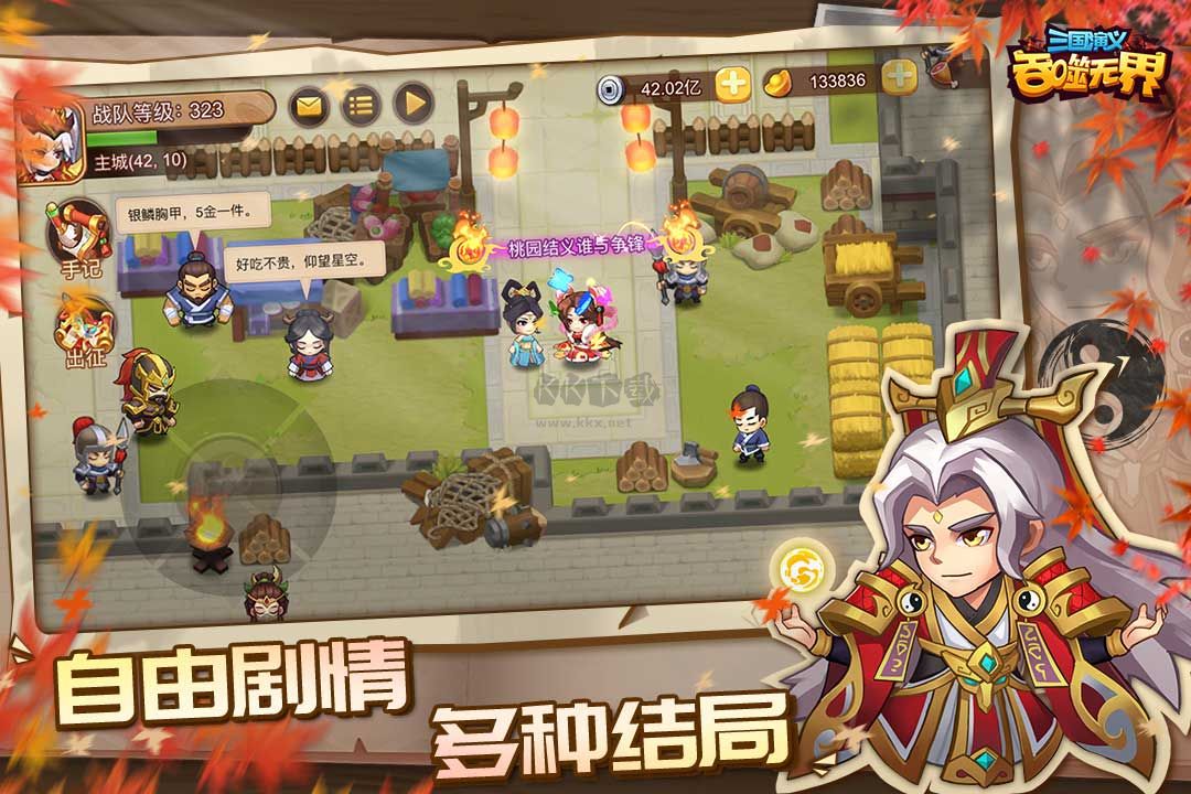 三国演义单机版下载_三国演义吞噬无界单机破解版v1.0.9.99下载