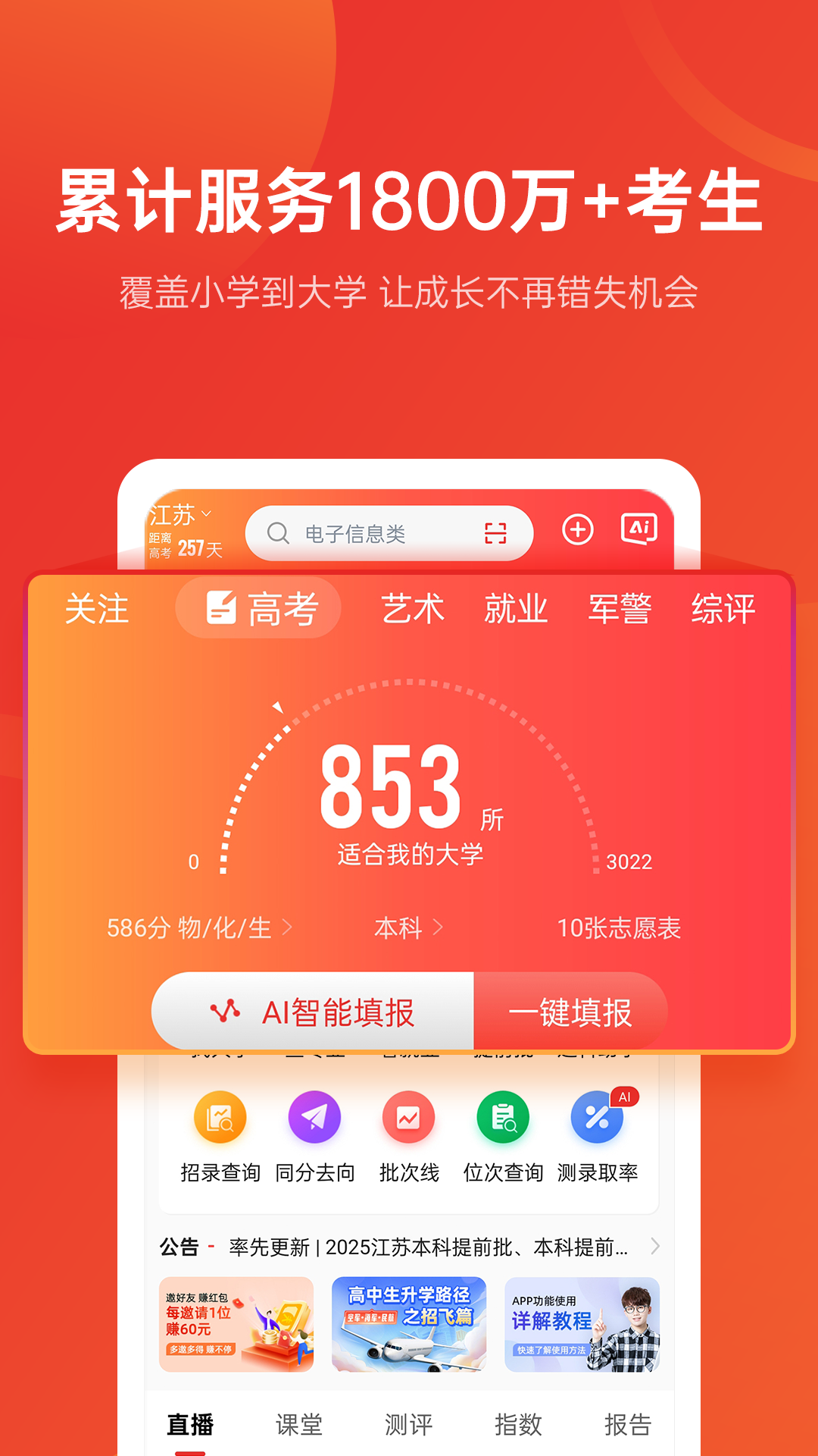 优志愿下载_优志愿v9.8.3下载