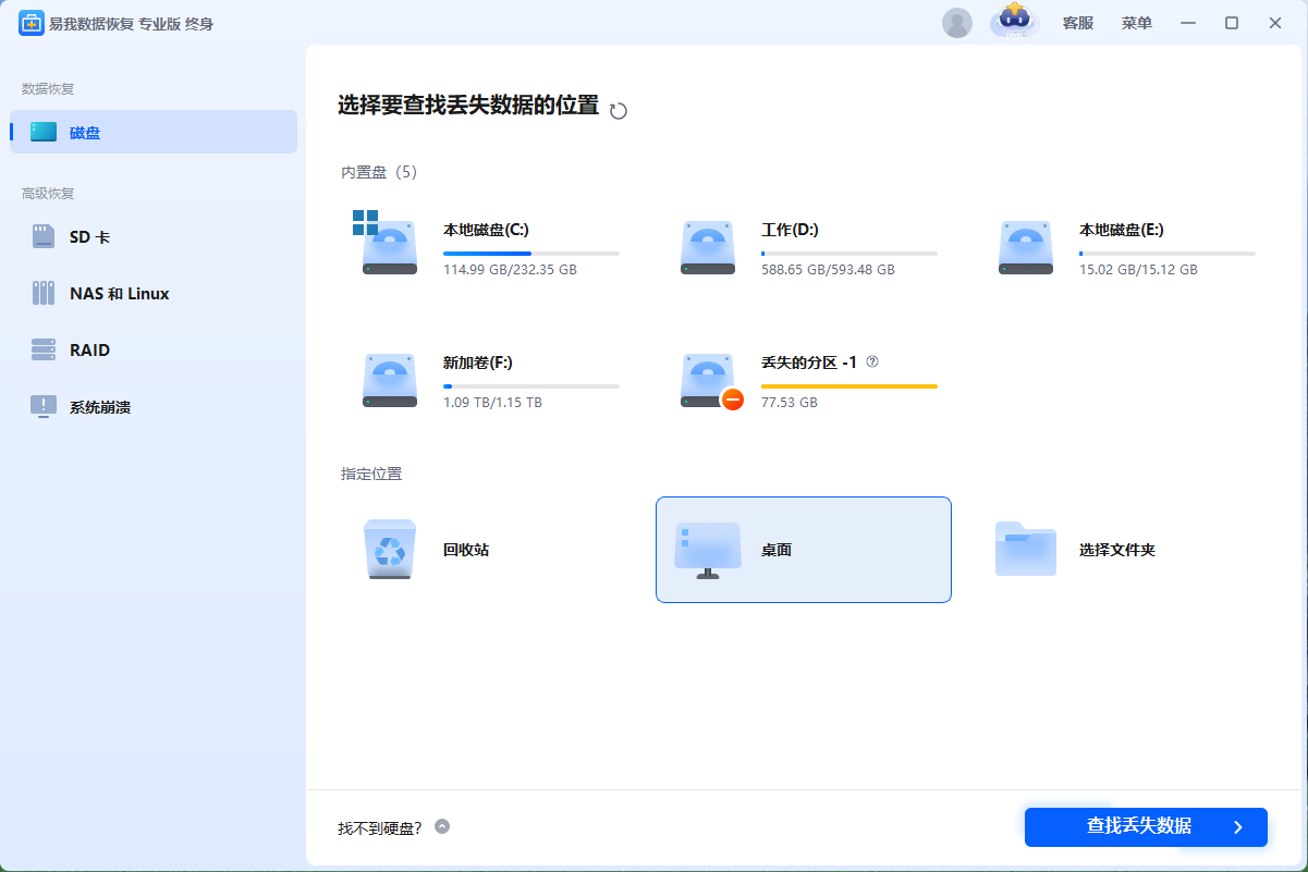 崩溃！卸载软件后桌面文件都不见了?4种数据抢救指南来了！